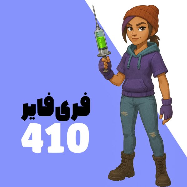410 جم فری فایر با اطلاعات