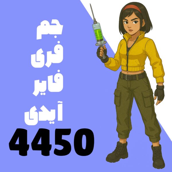 4450 جم فری فایر با آیدی
