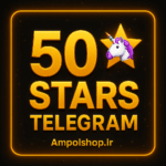خرید 50 استارز تلگرام