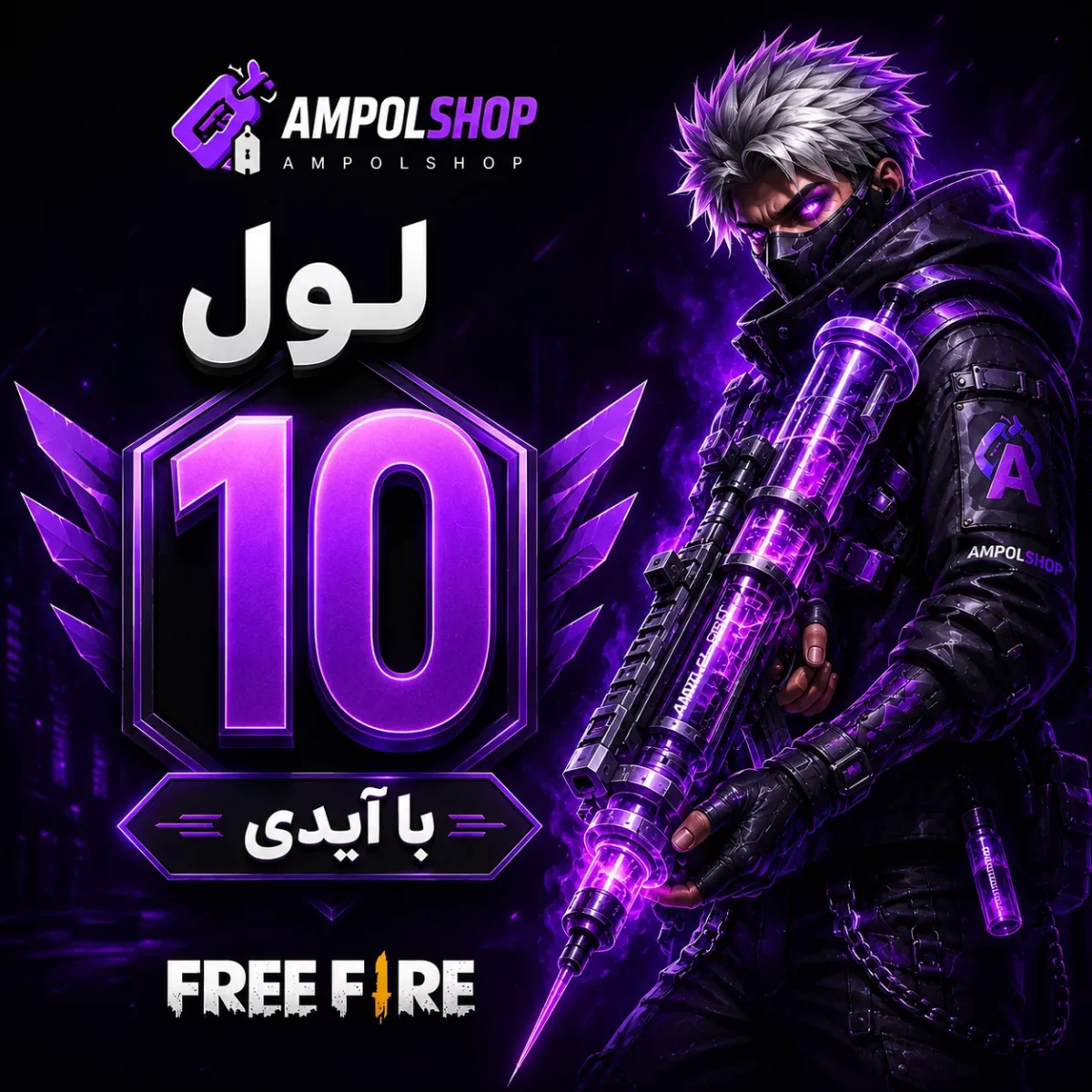 خرید لول‌ اپ لول‌ 10 فری فایر