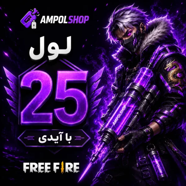 خرید لول‌ اپ لول‌ 10 فری فایر